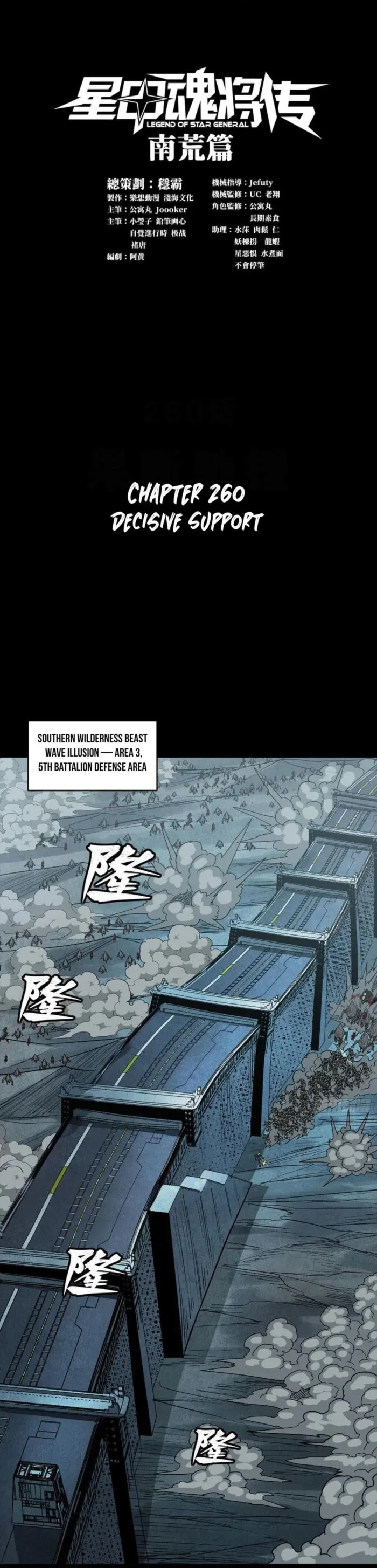 Legend of Star General Chapter 260 1